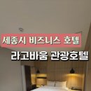 라고바움 호텔 이미지