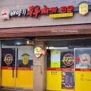 배양리두루치기 | 남양주 진건읍 두루치기 맛집 배양리두루치기 본점 제육두루치기 솔직후기 🍲