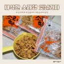 신미식품 | 한국과자 바삭한 식감 신미제과 소라과자