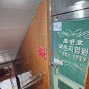 약손지압원 | 부산지압원 부산오십견 &#39;조만호약손지압원&#39; 재방문