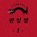 나의 2023 편입일기#1 편입 계기부터 해커스 편입 후기(일반 문과)