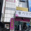 대명당구장 | 대구 남구 마사지 | 밝은세상안마원 대명역본점 방문 후기