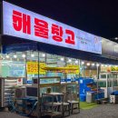 삼정로 | 울산 덕하 해물창고 재방문 후기 조개구이 맛집