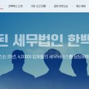 참좋은세무법인 이미지