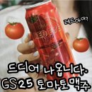 토마토 맥주 이미지