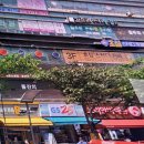 조은당구클럽 이미지