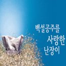 백설공주를 사랑한 난장이 / 청담동 유시어터 이미지