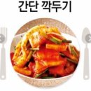 깍두기 - 완도군 | 깍두기