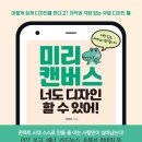 N잡러를 위한 미리캔버스 활용 네이버블로그