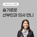 슬기로운산부인과의원 네이버블로그