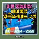 이동주민센터 | 평택 주민센터 이동 물놀이장 에어풀장 워터슬라이드 행사 후기