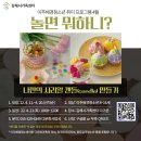[모집] 이주배경청소년 취미 프로그램 "놀면 뭐하니?(4월)" 참여자 모집 이미지