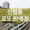 CU 관악에스식스점 | 서울 관악구 신림동 로또 판매점 위치 주소 연락처 part 2