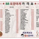 88포장마차 네이버블로그