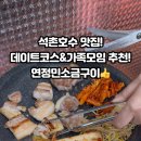 연정구이 이미지