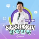 휴베이스대학약국 | 휴베이스 여름 프로젝트! 복습 후기(9) SNS 재정비 반짝반짝