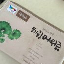 점애농장 | 건강을 마시는 습관 해황농장 자연산 머위즙! 머위 먹는법