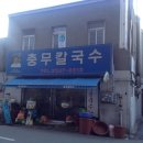 충무칼국수 네이버블로그