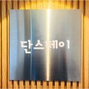 단스테이 | 단국대생이라면 눈여겨볼 만한 용인고시원, 실제 이용자들이 궁금해하는 새로운 기준