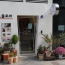 플로라제이(Flora.J)