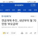 연금개혁 추진,내년부터 월 70만원 부모급여 이미지