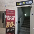 트렌드핏 동래점 | 명륜동PT&amp;헬스 트렌드핏 동래점 명륜역 24시 헬스장다녀본 후기