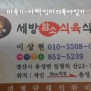 그린마트식육