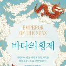 바다황제 이미지