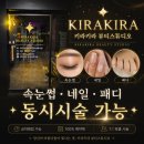 벧엘유치원 - 유성구 | 라페스타 속눈썹 잘하는 곳 찾는다면? 일산" 키라키라뷰티스튜디오" 속눈썹 C컬 연장 후기