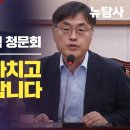 [국회 법사위 청문회] 김영철 검사 탄핵 청문회를 마치고 팩트체크 합니다 2 이미지