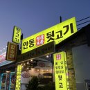 안동명품모듬뒷고기 | [대구/달서구] 안동명품모듬뒷고기 | 뒷고기가 맛있는 감삼동 맛집