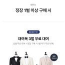 [w6] 100만 원 예산으로 예복 고르기 👔 기성복 vs 맞춤, 브랜드 고민 정리!