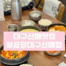 보끔당대구신매점 이미지