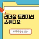 LTS리더