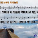 찬송가 247장 보아라 저 하늘에 Look at the Lord Jesus Christ 반주 찬송가PPT NWC악보 이미지