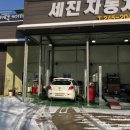 세진자동차공업사 이미지