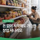 소품 활용 요가 (A) / 강좌번호 13 | 돈 없이 시작해도 가능한 창업 시나리오