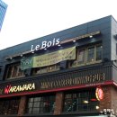르브와 강남역점 | [강남역 맛집] 르브와