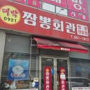 대박짬뽕회관 - 양평군 용문산로 304 | 대박짬뽕회관