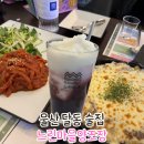 블루베리마을 | 울산 달동 술집 무한리필 막걸리 맛집 느린마을양조장