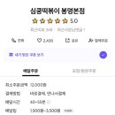 심쿵떡볶이본점 이미지