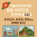 힐링여행 이미지