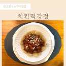 황금떡강정 - 서초구 방배로 80 | 황금떡강정