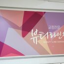 뷰티라인치과교정과치과의원 이미지