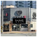 마산합포구 ⓘ-11 | 마산합포구 냉면집 한양면옥 육전냉면 후기