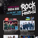 [2024.10.19.토]공감 Rock Festival(전주) 이미지