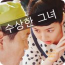 청운노인대학 | [영화&amp;드라마]수상한그녀_70세할매20세꽃처녀되다_줄거리/리뷰/후기
