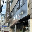 사천미락식당 | 목포 2박 3일 코스| 어반호텔, 목포다찌, 장터식당, 고하도 전망대, 쫄복지리, 팜유 맛집, 염통꼬치...