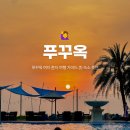푸꾸옥 여자 혼자 여행 (1) 안전하고 위치 좋은 가성비 숙소 추천 리스트