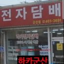 하카전자담배 군산점 이미지